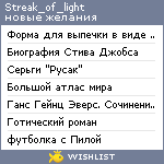 My Wishlist - streak_of_light