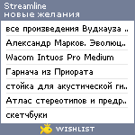 My Wishlist - streamline