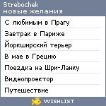 My Wishlist - strebochek