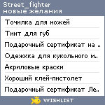 My Wishlist - street_fighter
