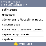 My Wishlist - street_rogue