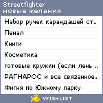 My Wishlist - streetfighter