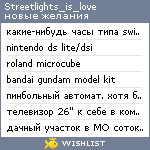 My Wishlist - streetlights_is_love