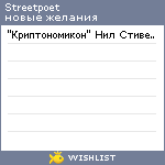My Wishlist - streetpoet