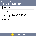 My Wishlist - strega_t