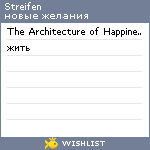 My Wishlist - streifen