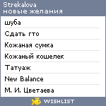 My Wishlist - strekalova