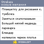 My Wishlist - strekaza