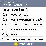 My Wishlist - streko3a