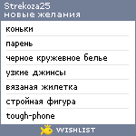 My Wishlist - strekoza25