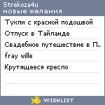 My Wishlist - strekoza4u