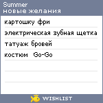 My Wishlist - strekoza_16