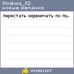 My Wishlist - strekoza_82