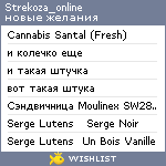 My Wishlist - strekoza_online