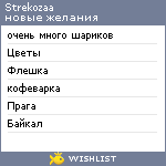 My Wishlist - strekozaa