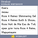 My Wishlist - strekozi