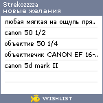 My Wishlist - strekozzzza