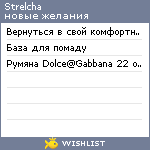 My Wishlist - strelcha