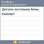 My Wishlist - streliciya