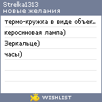 My Wishlist - strelka1313