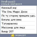 My Wishlist - strelkaaaa13