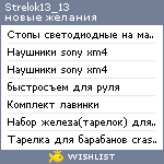 My Wishlist - strelok13_13