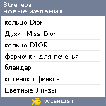 My Wishlist - streneva