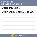 My Wishlist - strider_ua