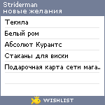 My Wishlist - striderman