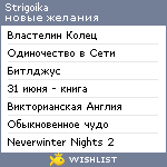 My Wishlist - strigoika