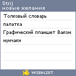 My Wishlist - strij