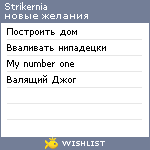 My Wishlist - strikernia