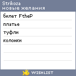 My Wishlist - strikoza