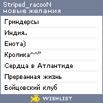 My Wishlist - striped_racoon