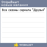 My Wishlist - stripedheart