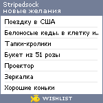 My Wishlist - stripedsock