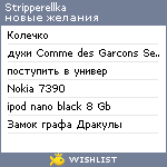 My Wishlist - stripperellka