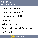 My Wishlist - stritfire