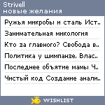 My Wishlist - strivell