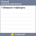 My Wishlist - strixed