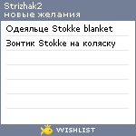 My Wishlist - strizhak2