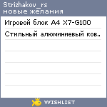 My Wishlist - strizhakov_rs