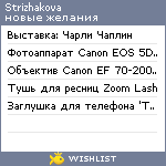 My Wishlist - strizhakova