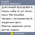 My Wishlist - strizhfl