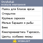 My Wishlist - strizhzhak