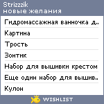 My Wishlist - strizzzik