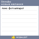 My Wishlist - strmdno