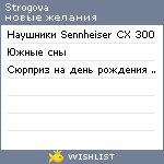My Wishlist - strogova