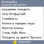 My Wishlist - stroiniashka