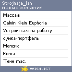 My Wishlist - strojnaja_lan